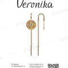 VERONIKA (Вероника, ЮЗ)