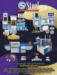 STEEL MOULD MACHINE