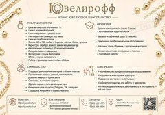 Ювелирофф