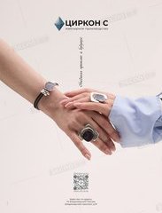 Циркон С, ООО