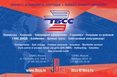 ТБСС, ООО