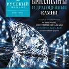 Русский Бриллиант, ООО