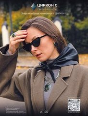 Циркон С, ООО