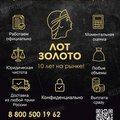 ЛОТ-ЗОЛОТО, ООО
