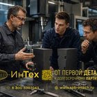 ИнТех, ООО