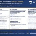 Техномет, ООО