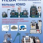 Юмо Нева (Стан, ООО)