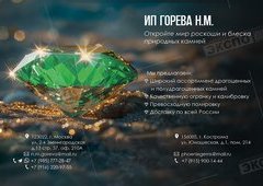 Горева Наталья Михайловна, ИП