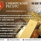 СибДрагРесурс, ООО
