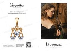 VERONIKA (Вероника, ЮЗ)