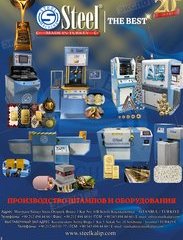 STEEL MOULD MACHINE