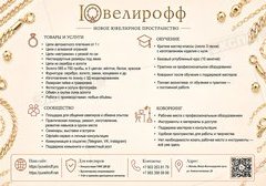 Ювелирофф
