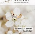 Алекси, ювелирная компания