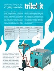 ТРИЛОБИТ, ООО