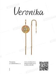 VERONIKA (Вероника, ЮЗ)