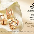 ЗОЛОТАЯ ЛАДЬЯ, Ювелирная компания