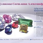 Куликова Светлана Александровна, ИП