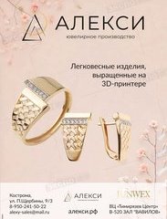 Алекси, ювелирная компания