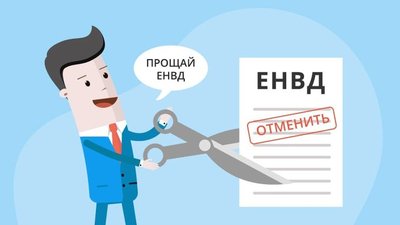 Переход с ЕНВД на другой режим при розничной торговле