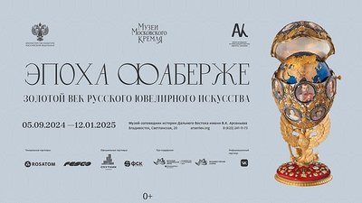 Приморцы с нарушением зрения теперь смогут оценить выставку работ ювелирного дома Фаберже в музее Арсеньева