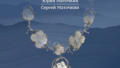 В Нижнем Тагиле выпустили альбом-каталог об известной семье ювелиров