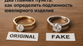 Два главных пункта: как определить подлинность ювелирного изделия