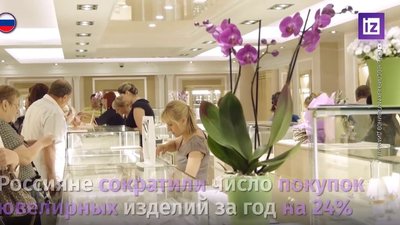 Число покупок ювелирных изделий в России за 2020 год упало на четверть