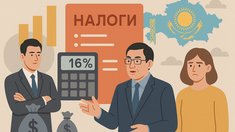 Налоговая перезагрузка в Казахстане: чего теперь ждать населению и бизнесу