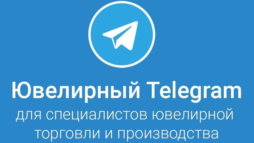 ФАС освободила публикации в Telegram от закона о маркировке рекламы