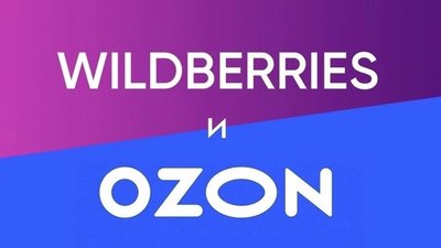 Ozon и Wildberries не поддержали законопроект об электронной торговле