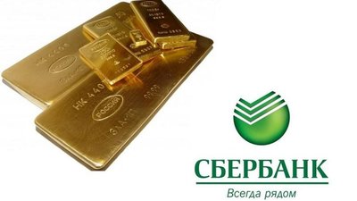 Сбербанк начинает выпуск золотых цифровых финансовых активов
