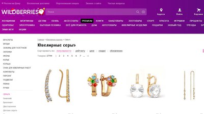 Жители Москвы, Петербурга и Краснодарского края купили больше всего украшений в 2019 году