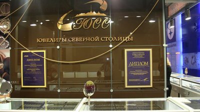 Свернули лавку. Ювелиры Северной столицы уходят не прощаясь