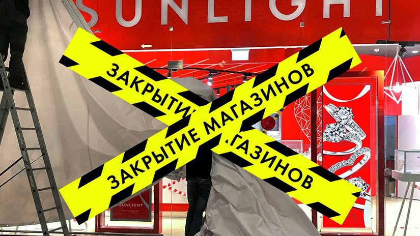 Закрытие SUNLIGHT: Торговые центры начали бороться против «закрытия» Санлайта