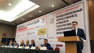Конгресс ломбардов 2019: игра на выбы(жи)вание