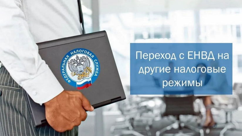 Эксперты: предприниматели в РФ после отмены ЕНВД будут переходить на "упрощенку" и патент