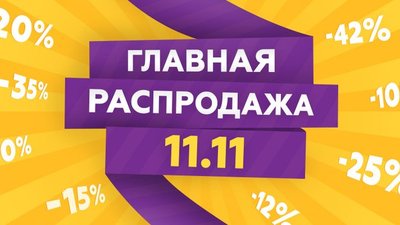 На распродаже «11.11» россияне покупали ювелирные изделия