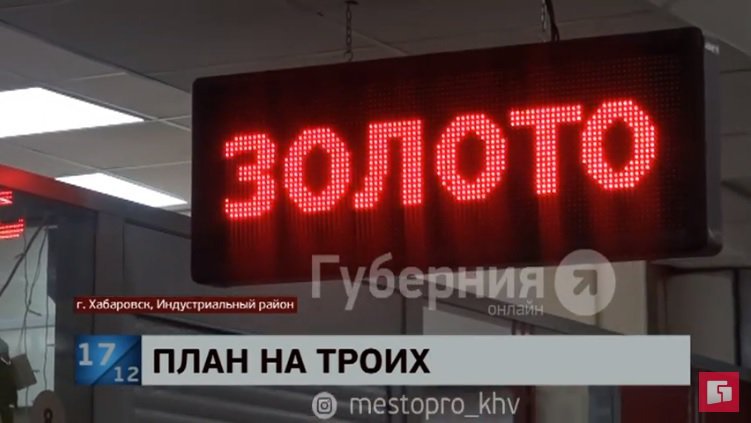Друзей будут судить в Хабаровске за ограбление ювелирного магазина