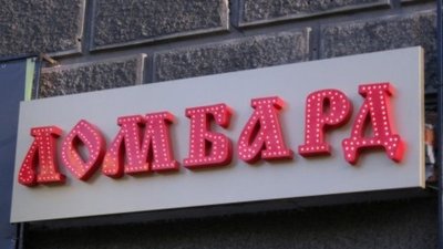 Количество обращений в ломбарды к осени только увеличится