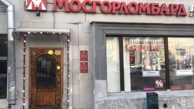Сеть "Мосгорломбард" пополнилась 26 ломбардами и комиссионными магазинами в Москве и Московской области
