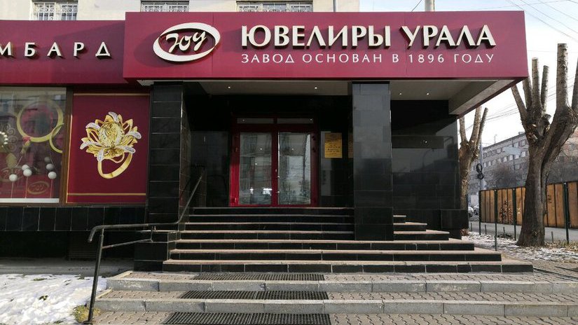 «Ювелиры Урала» продают украшения с банкротных торгов