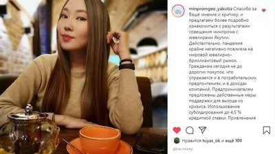 Минпром Якутии поблагодарил ювелиров за критику