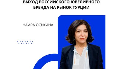 Ювелирный гамбит: как бренд украшений из России завоёвывает маркетплейсы Турции