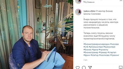 Скандально известный красноярский ювелир стал ментором бизнес-школы «Сколково»