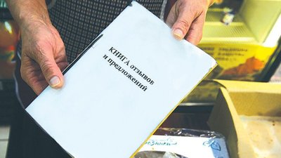 В правила бытовых услуг вошли электронные жалобные книги