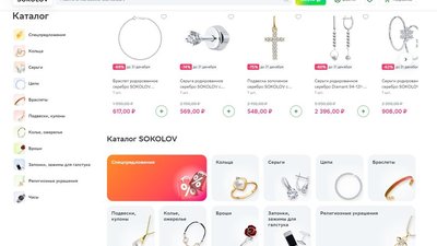 Sokolov начал продавать ювелирные украшения на «Сбермаркете»