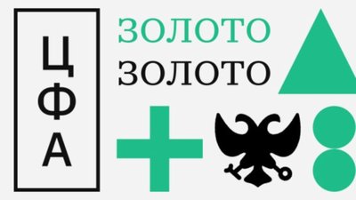 Минфин РФ намерен в 2025 году выпустить цифровые финансовые активы (ЦФА) на золото