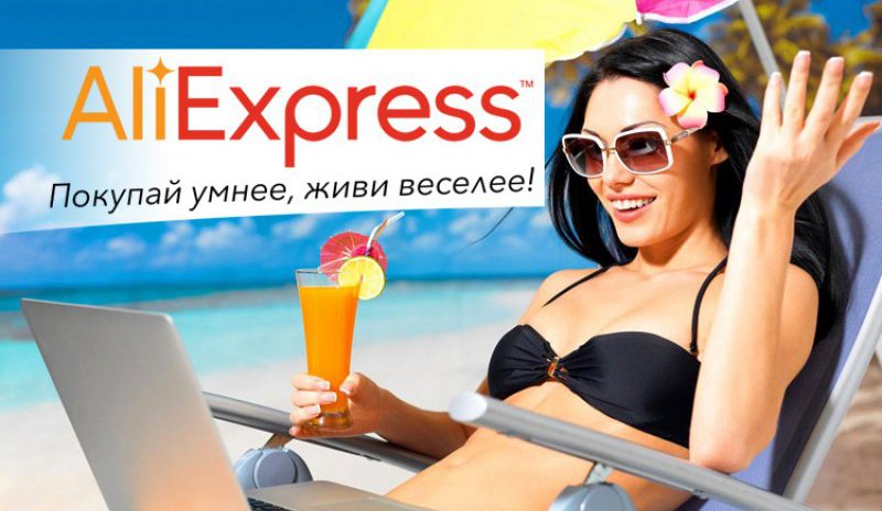 AliExpress: больше половины россиян при прочих равных выбирают товары российского производства