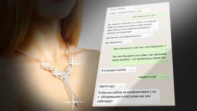 «Вашей бабе колье не подошло»: Екатеринбуржцу в ювелирном отказались вернуть деньги и назвали его оборзевшим