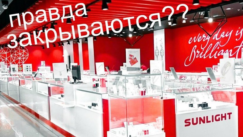В Челябинское УФАС России поступило заявление на рекламу магазинов Sunlight